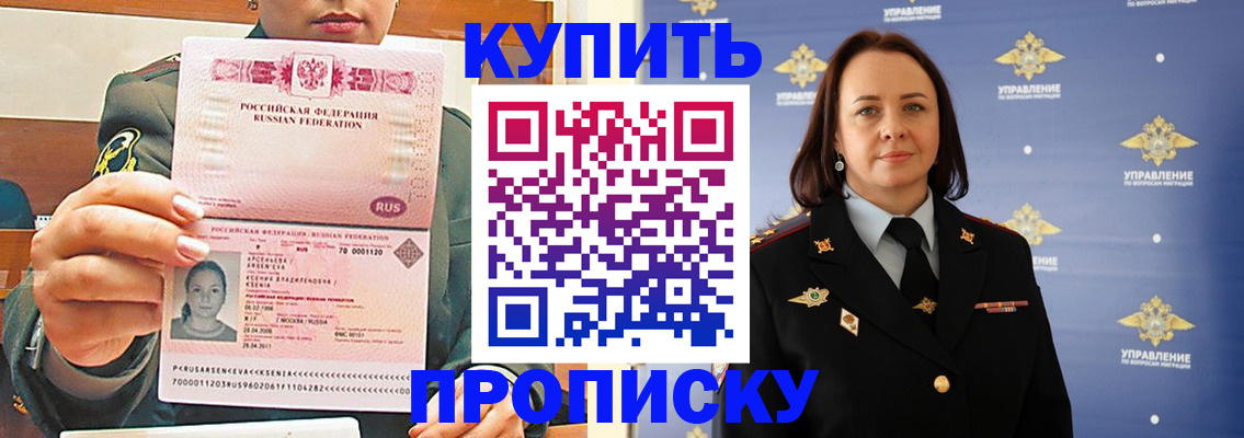 прописка для кредита в Фрязино