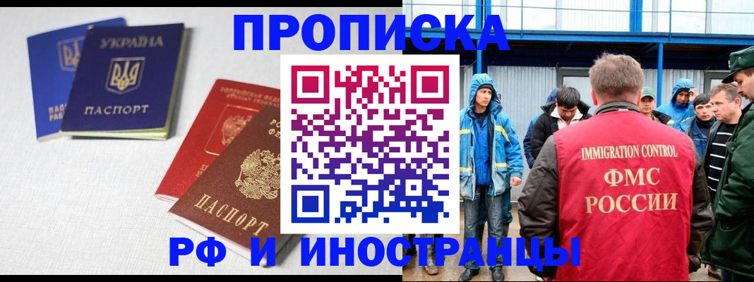 временная регистрация в квартире в Фрязино
